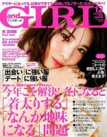 andGIRL（アンドガール） 2018年12月号 表紙