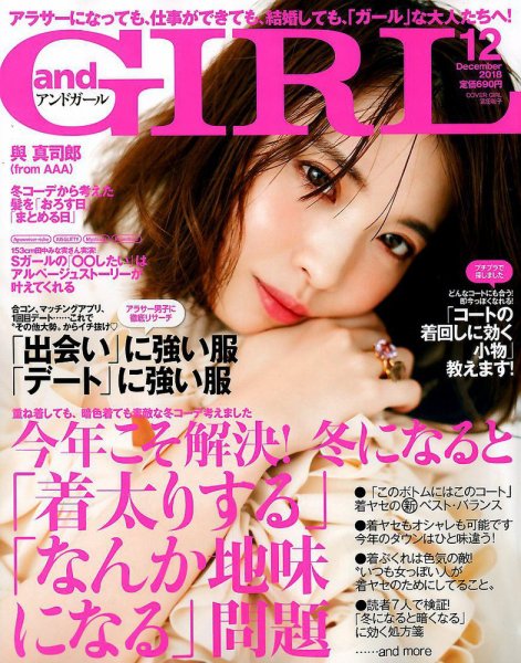 andGIRL（アンドガール） 2018年12月号 (発売日2018年11月12日) 表紙