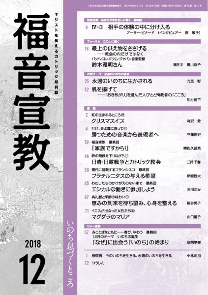 福音宣教 2018年12月号 (発売日2018年11月15日) 表紙