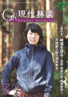 現代林業 現代林業12月号 (発売日2018年11月15日) 表紙