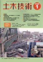 土木技術 2008年1月号 (発売日2008年01月01日) 表紙