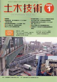 土木技術 2008年1月号 (発売日2008年01月01日) 表紙