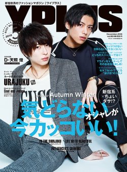 YPLUS（ワイプラス） 2018年12月号 (発売日2018年11月15日) 表紙