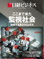 日経ビジネス電子版【雑誌セット定期購読】 表紙