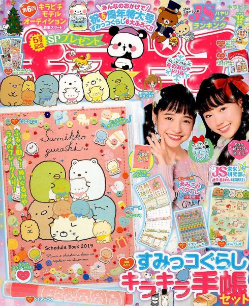 キラピチ 2018年12月号 (発売日2018年11月15日) | 雑誌/定期購読の予約