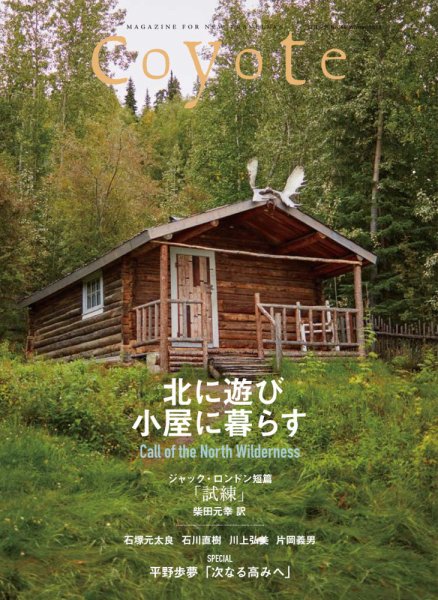 COYOTE（コヨーテ） No.66 (発売日2018年11月15日) 表紙