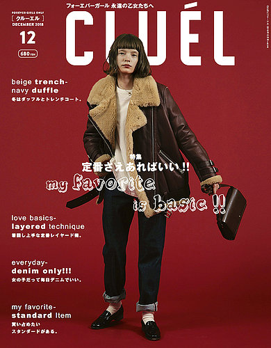CLUEL（クルーエル） Vol.44 (発売日2018年11月12日) | 雑誌/定期購読