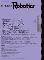 日経Robotics 表紙