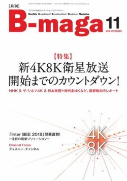B-maga（ビーマガ） 2018年11月号 (発売日2018年11月10日) 表紙