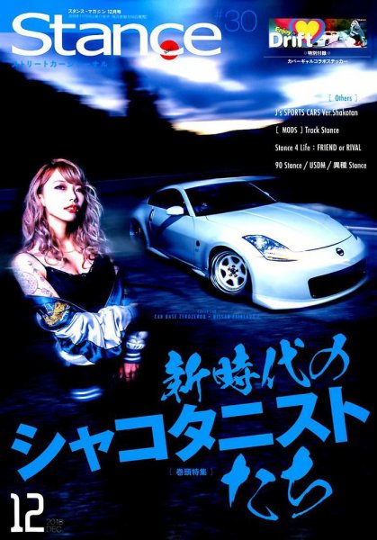 スタンス・マガジン 2018年12月号 (発売日2018年11月10日) 表紙