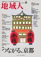 地域人 39号 (発売日2018年11月10日) 表紙