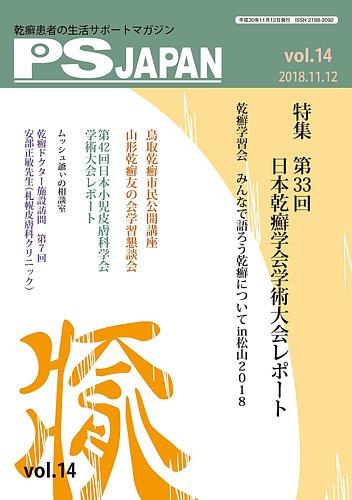 日本 コレクション 小児 皮膚 科学 会 雑誌