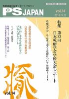 PSJAPAN（ピーエスジャパン） vol.14 表紙
