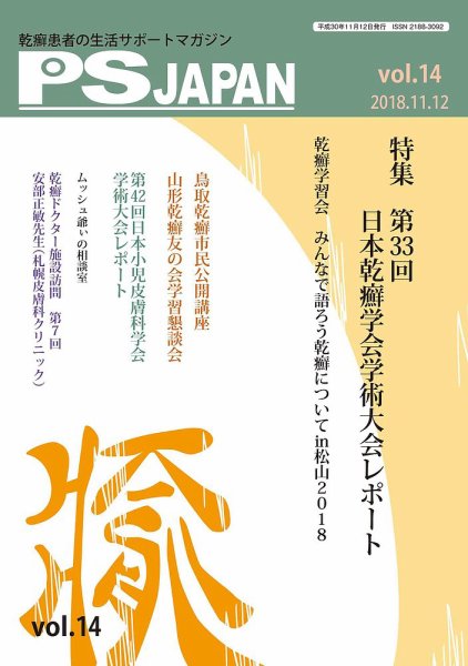 PSJAPAN（ピーエスジャパン） vol.14 (発売日2018年11月12日) 表紙