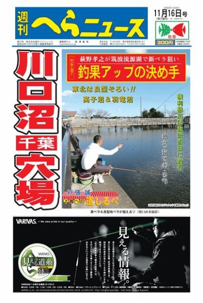 週刊へらニュース 2018年11月16日号 (発売日2018年11月12日) 表紙