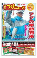週刊つりニュース　中部版 2018年11月16日号 表紙