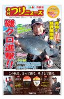 週刊つりニュース　西部版 2018年11月16日号 表紙