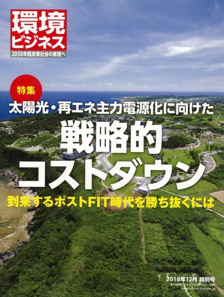 環境ビジネス　特別号 環境ビジネス　特別号 (発売日2018年11月15日) 表紙