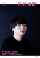 現代短歌 2018年12月号 (発売日2018年11月21日) 表紙