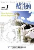 配管技術 1月号 (発売日2008年01月01日) 表紙