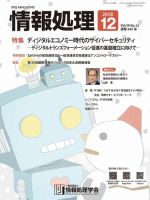 情報処理 12月号 表紙