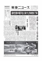 薬事ニュース 2018/11/16 表紙