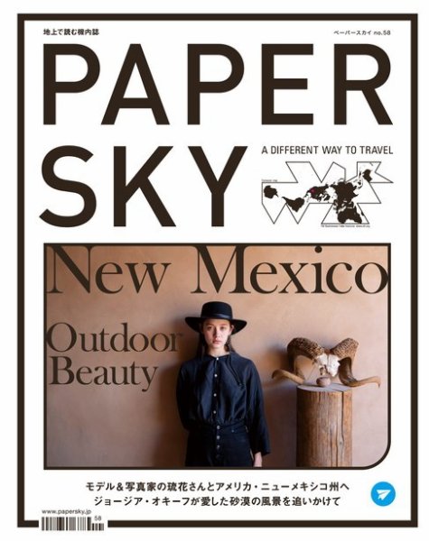 PAPERSKY（ペーパースカイ） no.58 (発売日2018年11月30日) 表紙