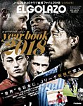 エル・ゴラッソ イヤーブック 2018 (発売日2018年12月24日) 表紙