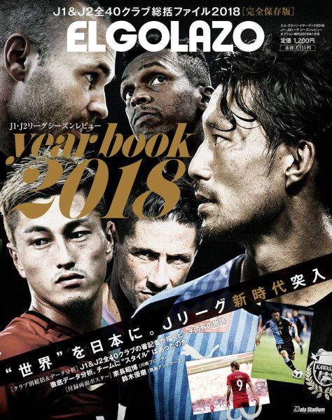 エル・ゴラッソ イヤーブック 2018 (発売日2018年12月24日) 表紙