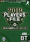 季刊ベースボールタイムズ増刊号 2019プロ野球プレイヤーズファイル (発売日2019年02月15日) 表紙