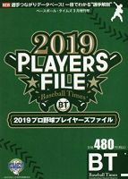 季刊ベースボールタイムズ増刊号 2019プロ野球プレイヤーズファイル (発売日2019年02月15日) 表紙