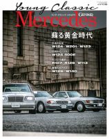GENROQ　特別編集 ヤング・クラシック・メルセデス 表紙