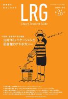 ライブラリー・リソース・ガイド（LRG） 第26号 表紙