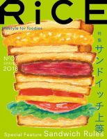 RiCE（ライス） No.07 (発売日2018年05月23日) 表紙