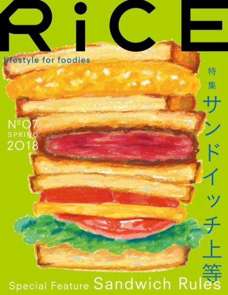 RiCE（ライス） No.07 (発売日2018年05月23日) 表紙