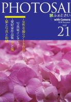 PHOTOSAI（ふぉとさい） Vol.21 (発売日2018年06月27日) 表紙