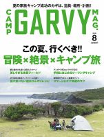 ガルビィ 2019年8月号 (発売日2019年07月10日) 表紙