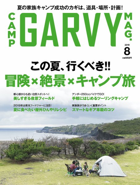 ガルビィ 2019年8月号 (発売日2019年07月10日) 表紙