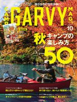 ガルビィ 2019年10月号 (発売日2019年09月10日) 表紙