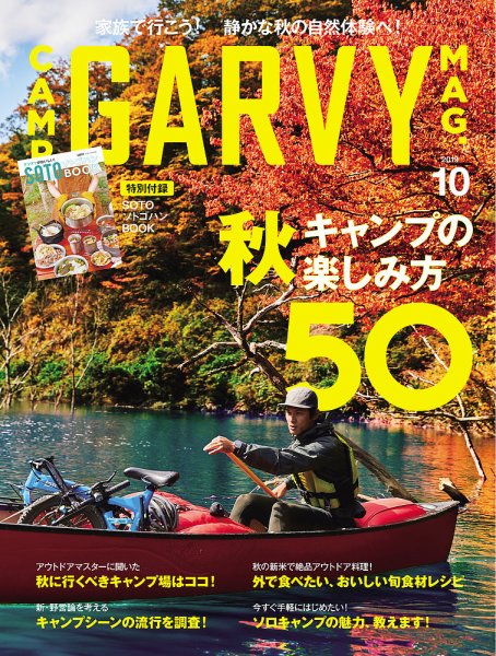 ガルビィ 2019年10月号 (発売日2019年09月10日) 表紙