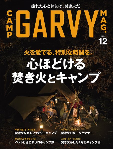 ガルビィ 2019年12月号 (発売日2019年11月09日) 表紙