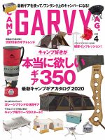 ガルビィ 2020年4月号 (発売日2020年03月10日) 表紙