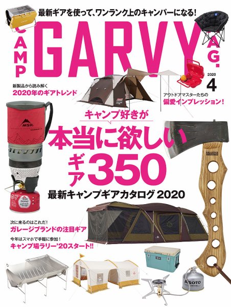 ガルビィ 2020年4月号 (発売日2020年03月10日) 表紙