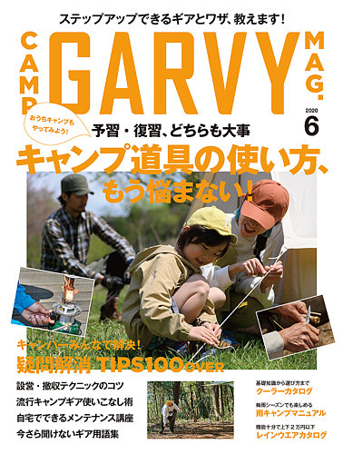 GARVY 2019.2020年発売分 GARVY 2019.2020年発売分