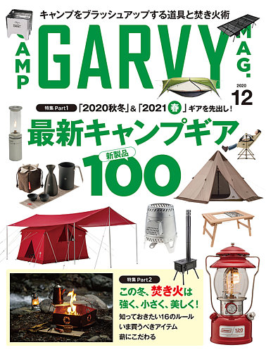 ガルビィ 2020年12月号 (発売日2020年11月10日) | 雑誌/電子書籍/定期