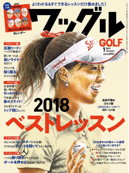 Waggle（ワッグル） 2019年1月号 (発売日2018年11月21日) 表紙