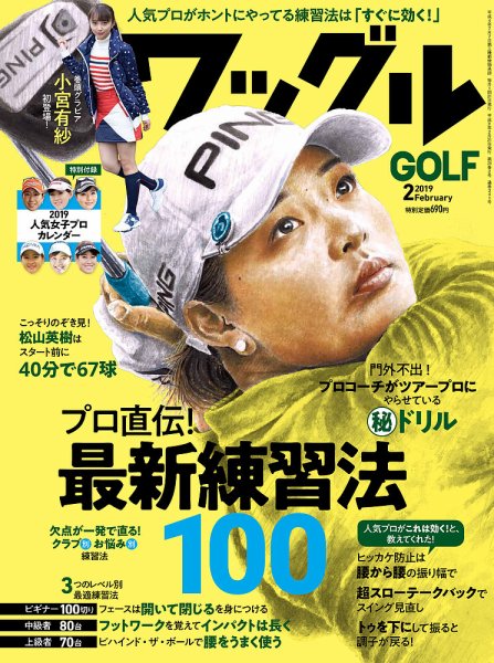 Waggle（ワッグル） 2019年2月号 (発売日2018年12月21日) 表紙