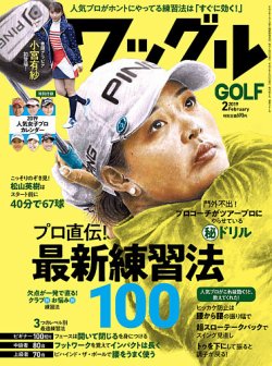 Waggle（ワッグル） 2019年2月号 (発売日2018年12月21日) 表紙