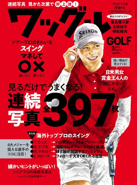 Waggle（ワッグル） 2019年3月号 (発売日2019年01月21日) 表紙