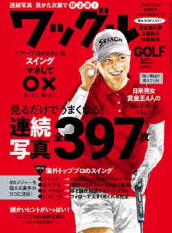 Waggle（ワッグル） 2019年3月号 (発売日2019年01月21日) 表紙